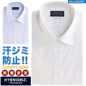 半袖 ワイシャツ 大きいサイズ メンズ ビジネス 汗染み防止 超形態安定 綿100％ セミワイドカラー RELAXBODY Yシャツ 春 夏 クールビズ ホワイト サックス 3L 4L 5L 6L 7L 8L HYBRIDBIZ ハイブリッドビズ