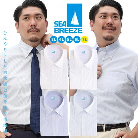 半袖 ワイシャツ 大きいサイズ メンズ ビジネス 接触冷感 形態安定 高通気 ボタンダウン RELAXBODY Yシャツ 春 夏 クールビズ ホワイト ブルー スカイブルー 3L 4L 5L 6L 7L SEA BREEZE シーブリーズ