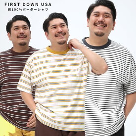 半袖 Tシャツ 大きいサイズ メンズ ボーダー クルーネック コットン 春 夏 3L 4L 5L 6L 7L 8L 9L 相当 FIRST DOWN USA ファーストダウンユーエスエー