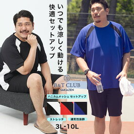 半袖 Tシャツ ショートパンツ 上下セット 大きいサイズ メンズ ハニカムメッシュ セットアップ ショーツ スポーツ 部屋着 ブラック レッド ブルー 3L 4L 5L 6L 7L 8L 9L 10L 相当 B＆T CLUB ビーアンドティークラブ