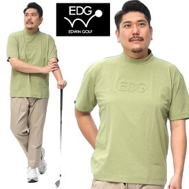 半袖 Tシャツ 大きいサイズ メンズ ストレッチ 吸水速乾 エンボスロゴ モックネック スポーツ ゴルフ グリーン 2L 3L 4L EDWIN GOLF エドウィン