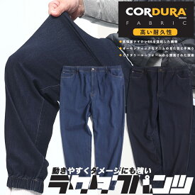 エントリーでさらにポイント+4倍 ジョガーパンツ 大きいサイズ メンズ コーデュラ デニム ストレッチ CORDURA DENIM PANTS ジーンズ タフ 伸縮 高強度 ブルー ネイビー 3L 4L 5L 6L 7L 8L 9L 相当 B＆T CLUB ビーアンドティークラブ 3L 4L 5L 6L 7L 8L 9L