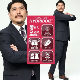スーツ 大きいサイズ メンズ 紳士 ビジネス 2WAYストレッチ ウォッシャブル シングル ウエストアジャスター調整可能 ツーパンツ ストレッチ 洗える ネイビー HYBRIDBIZ ハイブリッドビズ