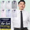 長袖 ワイシャツ 大きいサイズ メンズ Re-Set 形態安定 綿100％ ワイドカラー RELAX BODY Yシャツ オールシーズン ホワイト ブラック ピンク ブルー パープル 3L 4L 5L 6L 7L 8L HYBRIDBIZ ハイブリッドビズ