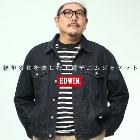 デニムジャケット 大きいサイズ メンズ コットン ポケット ブルゾン Gジャン インディゴ 2L 3L 4L EDWIN エドウィン ジージャン アウター ビックサイズ キングサイズ ゆったり ベーシック