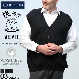 エントリーでさらにポイント+4倍 洗える ニットベスト 大きいサイズ メンズ 快ラクWEAR 快楽 カイラク ウォッシャブル カシミヤ混 無地 ボタン Vネック ジレ 灰色 黒 紺 B＆T CLUB ビーアンドティークラブ ビジネス 通学 通勤