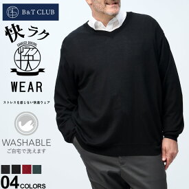 エントリーでさらにポイント+4倍 洗える セーター 大きいサイズ メンズ 快ラクWEAR 快楽 カイラク ウォッシャブル カシミヤ混 無地 Vネック ニット 灰色 黒 えんじ 緑 B＆T CLUB ビーアンドティークラブ ビジネス 通勤 通学