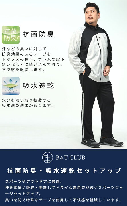 楽天市場】ジャージ上下セット 大きいサイズ メンズ 吸水速乾 抗菌防臭 