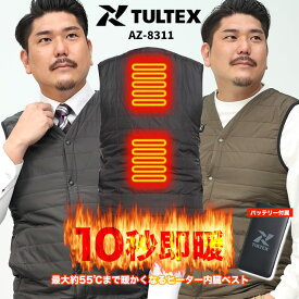 ヒーターベスト 大きいサイズ メンズ Vネック TULTEX ヒーター内蔵 バッテリー付き 抗菌防臭 中綿 作業着 作業服 現場 ゴルフ 防寒ベスト ヒートベスト 電熱ベスト 発熱ベスト インナーベスト 灰色 緑 タルテックス AZ-8311 AITOZ