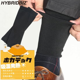レッグウォーマー 大きいサイズ メンズ ホカテック 日本製 吸湿発熱 無地 防寒 オフィス ブラック HYBRIDBIZ ハイブリッドビズ