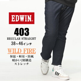 EDWIN エドウィン ジーンズ 大きいサイズ メンズ JERSEYS WILDFIRE ジャージーズ ストレッチ ジップフライ パンツ ジーパン デニム インディゴブルー 青 紺 JMH03W-1200 レギュラーストレート 股上深め 保温 裏起毛