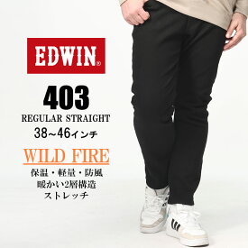 EDWIN エドウィン ジーンズ 大きいサイズ メンズ JERSEYS WILDFIRE ジャージーズ ストレッチ ジップフライ パンツ ジーパン デニム 黒 JMH03W-1275 レギュラーストレート 股上深め 保温 裏起毛