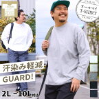 エントリーでさらにポイント+4倍 ロンT 大きいサイズ オールマイTシャツ ＋GUARD 長袖 Tシャツ クルーネック 無地 汗染み軽減 メンズ カットソー 綿 カジュアル トップス 丸首 白 灰色 黒 赤 緑 青 紺 白T 黒T 無地T トップス シンプル インナー プラスガード