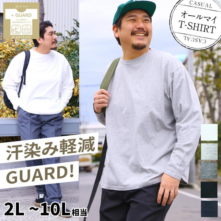 楽天市場】ロンT 大きいサイズ オールマイTシャツ ＋GUARD 長袖 T 