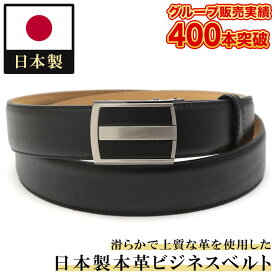 ビジネスベルト メンズ 大きいサイズ ビジネス 紳士 日本製 本革 キップレザー フィットバックル スライド 牛革 ロング レザー ベルト