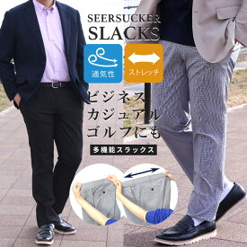 ノータック スラックス SAKAZEN (サカゼン) ウエスト 97 100 105 110 115 120 125 cm ブラック 白黒 春夏 ストレッチ 通気性 シアサッカー ゴルフ スリム ビジネス カジュアル 大きいサイズ メンズ ビジネス ボトムス ロングパンツ