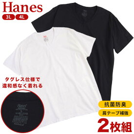 Vネック 半袖 アンダーTシャツ 3L 4L 綿100% コットン Hanes (ヘインズ) 2枚セット ホワイト ブラック 抗菌防臭 タグレス コットン メンズ 大きいサイズ 肌着 下着 アンダーシャツ インナー Tシャツ INALL
