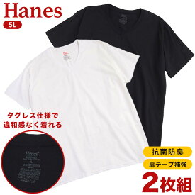 Vネック 半袖 アンダーTシャツ 5L Hanes (ヘインズ) 2枚セット ホワイト ブラック 抗菌防臭 タグレス コットン 大きいサイズ メンズ 肌着 下着 アンダーシャツ インナー Tシャツ