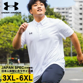 エントリーでさらにポイント+4倍 UNDER ARMOUR アンダーアーマー 半袖 ポロシャツ 日本規格 LOOSE ドライ 抗菌防臭 ストレッチ ボタンダウン トップス スポーツ ゴルフ 大きいサイズ メンズ 白 黒