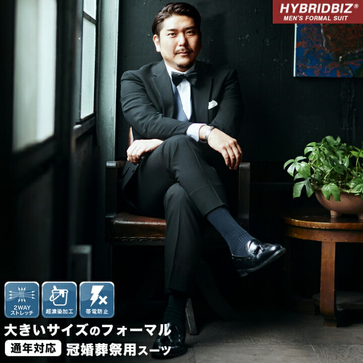 楽天市場】フォーマルスーツ メンズ 大きいサイズ 礼服 オールシーズン 