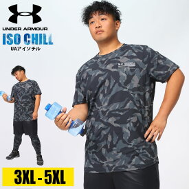 クーポン利用で500円OFF UNDER ARMOUR アンダーアーマー 日本規格 半袖 Tシャツ FITTED ISO-CHILL ストレッチ クルーネック スポーツ トレーニング 大きいサイズ メンズ ブラック 3XL 4XL 5XL