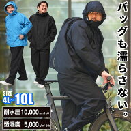 レインスーツ 大きいサイズ 上下セット B＆T CLUB ビーアンドティークラブ 4L 5L 6L 7L 8L 9L 10L 相当雨…