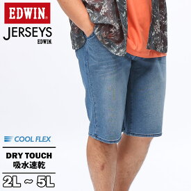 EDWIN エドウィン イージーショートパンツ JERSEYS COOL ユーズド加工 麻混 ウエストコード ショーツ デニム ジーパン 大きいサイズ メンズ ブルー 2L 3L 4L 5L