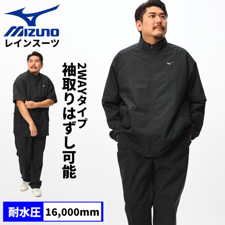楽天市場】MIZUNO ミズノ レインウェア 袖着脱 撥水 無地 フルジップ 