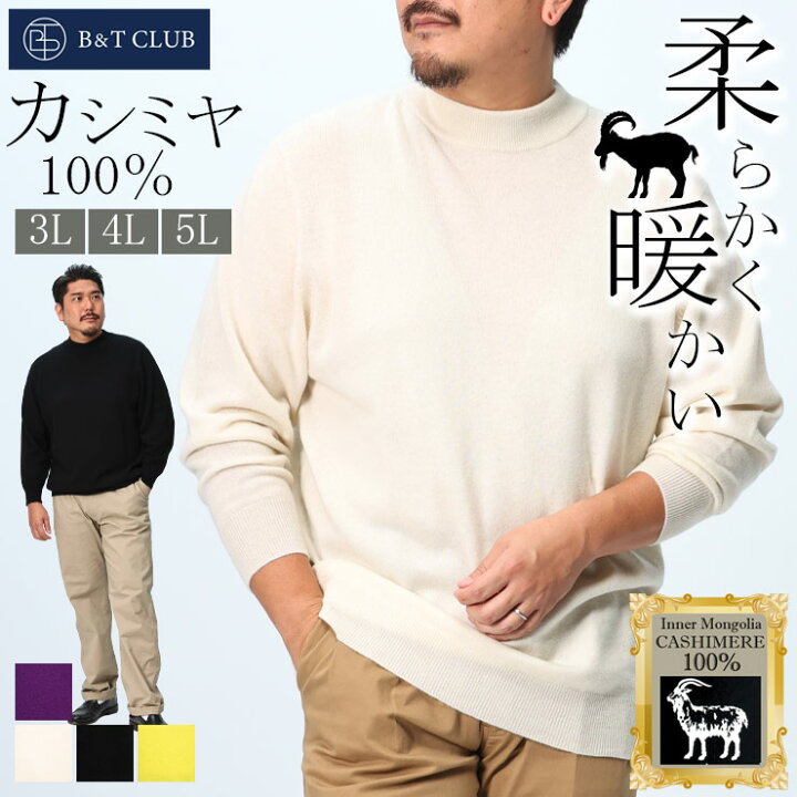 楽天市場】カシミヤ100％ セーター 3L 4L 5L 大きいサイズ メンズ 無地 