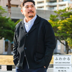 ふわかる ストレッチ エアー ニットジャケット 大きいサイズ メンズ 畦編み天竺 テーラード カーディガン アウター 無地 3L 4L 5L 6L 黒 B＆T CLUB ビーアンドティークラブ