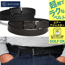 レザーベルト 大きいサイズ メンズ 快ラク 超軽量 シボ加工 エアーアジャスター ベルト145cm シンプル 長尺 - ブラック ダークブラウン