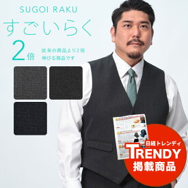 B＆T CLUB ビーアンドティークラブ すごいらく ベスト 大きいサイズ メンズ ビジネス HYBRIDBIZ HOME すごいらく ストレッチ トップス ジレ フォーマルベスト 3L 4L 5L 6L ネイビー ブラウン