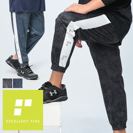 トレーニング パンツ 3L 4L 5L 6L 7L 8L 9L 10L相当 ストレッチ 総柄 ライン ボトムス スポーツ 運動 ランニング ウォームアップ ロングパンツ ブラック ネイビー EXCELLENT FINE エクセレントファイン 大きいサイズ メンズ
