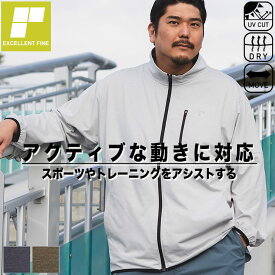 アウター メンズ 大きいサイズ ジャケット フルジップ スポーツ sorona ドライ ストレッチ UVカット スタンド トレーニング グレー ダークグレー カーキ 3L 4L 5L 6L 7L 8L 9L 10L相当 EXCELLENT FINE サカゼン