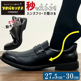 【ポイント5倍】【クーポン利用で1000円引き】ビジネスシューズ 大きいサイズ メンズ ビジネス ラクバキックス ハンズフリー 超軽量 幅広4E 本革 4E Uチップ ビジネスシューズ スリップイン ハンズフリー 革靴 ブラック 27.5cm 28.0cm 28.5cm 29.0cm 30.0cm HYBRIDBIZ