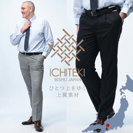 B＆T CLUB ビーアンドティークラブ ICHITEKI スラックス 大きいサイズ メンズ ビジネス カシミヤ混 ワンタック ボトムス ロングパンツ ウール 100 105 110 115 120 ライトグレー ネイビー