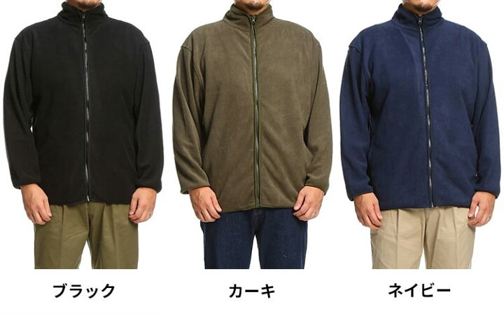 楽天市場】フリースジャケット カーキ ネイビー 大きいサイズ メンズ 