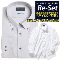 ワイシャツ 長袖 メンズ 大きいサイズ Re-Set 綿100％ ボタンダウン ゆったり RELAXBODY ノーアイロン ノ…
