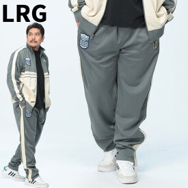 LRG エーアールジー トラックパンツ 大きいサイズ メンズ 裏フリース 裾ジップ FINISH FAST TRACK PANT ボトムス ロングパンツ 起毛 秋冬 2XL 3XL グレー