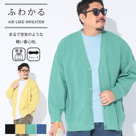 B＆T CLUB ビーアンドティークラブ カーディガン 大きいサイズ メンズ ふわかる エアーニット 鹿の子編み Vネック 羽織 薄手 無地 シンプル 3L 4L 5L 6L ブラック イエロー グリーン ブルー