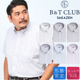 【期間限定ポイント5倍】B＆T CLUB ビーアンドティークラブ 半袖 ワイシャツ 3L 4L 5L 6L 7L 8L 大きいサイズ メンズ ビジネス 形態安定 無地＆ストライプ柄 ボタンダウン RELAXBODY Yシャツ 白 グレー 黒 ブルー サックス パープル