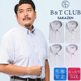 【期間限定ポイント5倍】B＆T CLUB ビーアンドティークラブ 半袖 ワイシャツ 3L 4L 5L 6L 7L 8L 大きいサイズ メンズ ビジネス 形態安定 ボタンダウン RELAXBODY Yシャツ グレー 黒 ネイビー パープル
