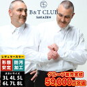 長袖ワイシャツ メンズ 大きいサイズ トールサイズ オールシーズン対応 レギュラーカラー 形態安定 防汚加工 白無地 ホワイト カッターシャツ LLサイズ 3L 4L 5L 6L 7L 8L 9L 高身長向け T1 T2 T3 T4