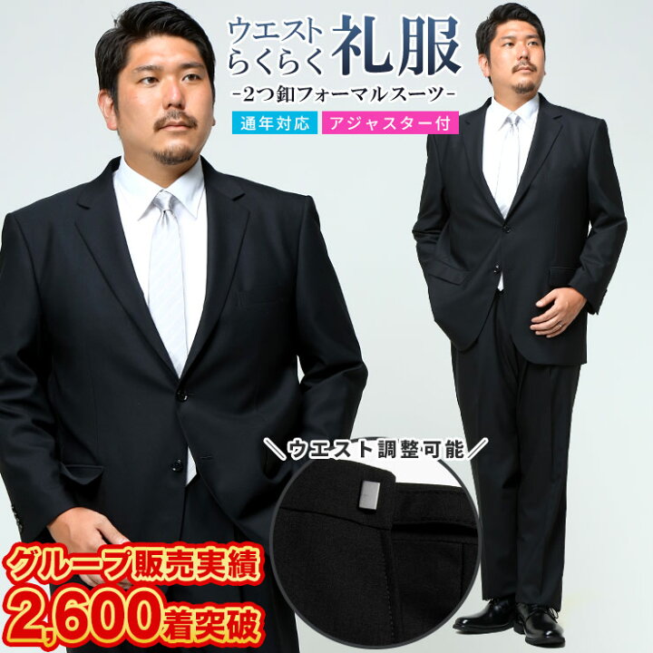 楽天市場】【クーポン利用で3000円引き】礼服 メンズ 大きいサイズ 