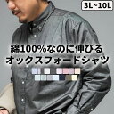 カジュアルシャツ 大きいサイズ メンズ シンプル 無地 オックス メンズ 綿100 オックスフォード OX ボタンダウン BD ストレッチ みつぼしシャツ ビジカジ オフィスカジュアル ビジネス Yシャツ ドレスシャツ アイビー アメカジ BIG SIZE mtbs24