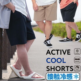 ショートパンツ 大きいサイズ メンズ ハーフパンツ COOL ストレッチ 無地 アクティブ ショーツ 半ズボン クールパンツ ブラック ベージュ ネイビー 3L 4L 5L 6L 7L 8L 9L 10L 相当 B＆T CLUB ビーアンドティークラブ