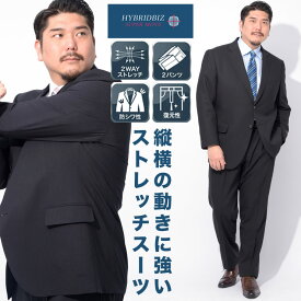 HYBRIDBIZ ハイブリッドビズ ツーパンツ スーツ 大きいサイズ メンズ ビジネス 2WAYストレッチ ウォッシャブル シングル ウエストアジャスター 洗える 2本パンツ KB5 KB6 KB7 KB8 KBE5 KBE6 KBE7 2KE4 2KE5 ブラック ネイビー