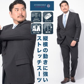 HYBRIDBIZ ハイブリッドビズ ツーパンツ スーツ 大きいサイズ メンズ ビジネス 股ずれ防止 シック 膝裏地 2WAYストレッチ ウォッシャブル シングル ウエストアジャスター スーツ 洗える 2本パンツ TAB7 TAB8 TAB9 KBE5 KBE6 KBE7 KBE8 グレー