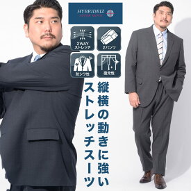 HYBRIDBIZ ハイブリッドビズ ツーパンツ スーツ 大きいサイズ メンズ ビジネス 股ずれ防止 シック 膝裏地 2WAYストレッチ ウォッシャブル シングル ウエストアジャスター 洗える 2本パンツ KB5 KB6 KB7 KB8 KBE5 KBE6 KBE7 KBE8 2KE4 2KE5 グレー ネイビー
