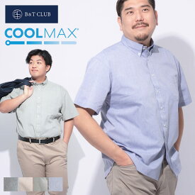 半袖シャツ COOLMAX 麻混 ボタンダウン 3L 4L 5L 6L 7L 8L 9L 10L相当 大きいサイズ メンズ トップス ビジネス ポケット クールビズ 春 夏 ブラック ベージュ モスグリーン サックス B＆T CLUB ビーアンドティークラブ